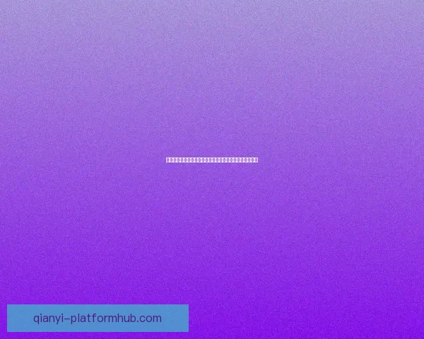 千亿体育直播在线观看平台全面升级精彩赛事实时观看体验